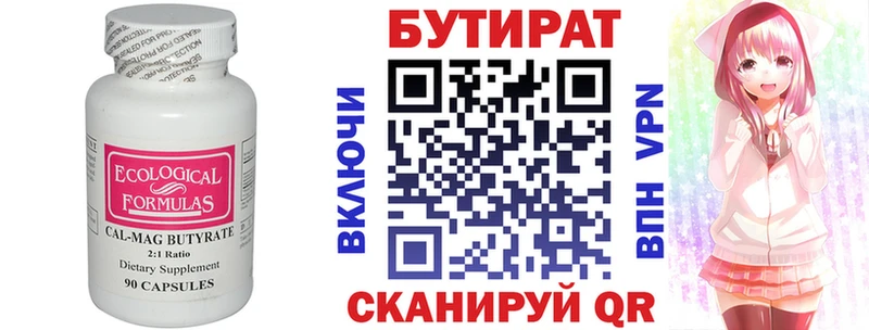 Бутират 1.4BDO  Артём 